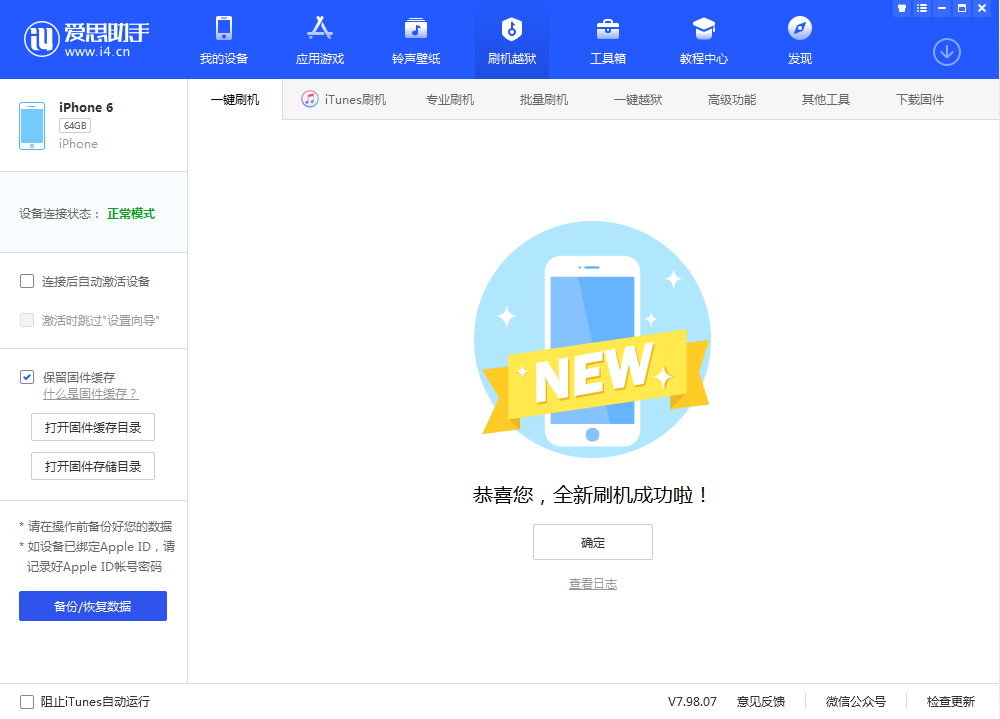 阿克苏苹果手机维修分享iOS 12.4.3 正式版_iOS 12.4.3 正式版一键刷机教程 