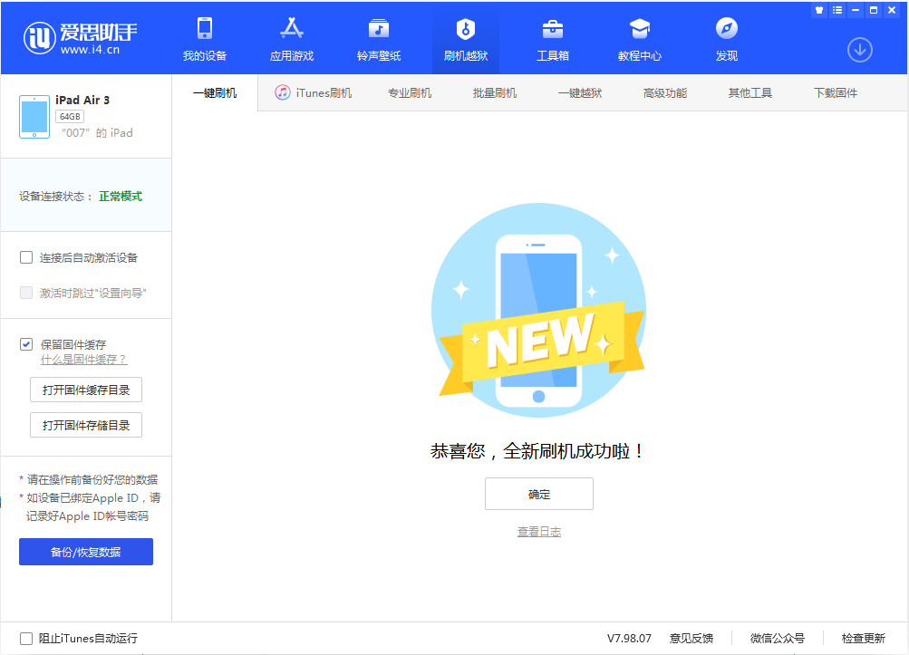 阿克苏苹果手机维修分享iOS 13.2 正式版_iOS 13.2 正式版一键刷机教程 
