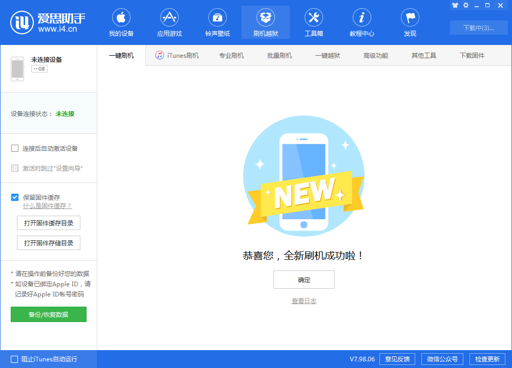 阿克苏苹果手机维修分享iOS 13.1.3 正式版_iOS 13.1.3 正式版一键刷机教程 