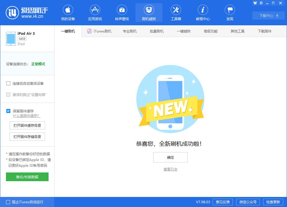 阿克苏苹果手机维修分享iOS13.2刷机_iOS13.2测试版一键刷机教程 